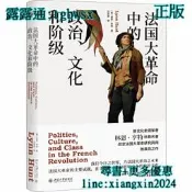 【吉華圖書】全新正版 法國大革命中的政治、文化和階級 法國大革命史和政治文化史的典範之作 - [美]林恩?亨特  - 2 