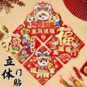🔥臺灣出貨🔥2026馬年立體福字門貼春節新款入戶大門窗花過年新年客廳裝飾佈置