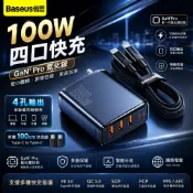 倍思100W氮化鎵充電器多口PD快充插頭 充電頭gan PD快充 多孔充電器 蘋果4孔