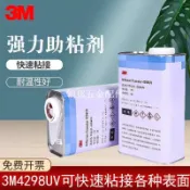 3m雙面膠助粘劑車用強力高粘度4298UV底涂劑3m膠帶汽車專用助粘劑[領邦五金配件]