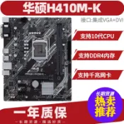 三和電腦配件店 華碩H410M-K主機板 支援10代CPU DDR4記憶體插槽 內建VGA DVI接口 高效穩定電腦組裝首選