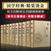 【可開發票】【快速出貨 免運】燙金書籍四大名著詩詞小說通史正史國學中國歷史故事書圖書批發