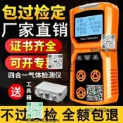 可攜式四合一氣體檢測儀防爆有限空間可燃氧氣有毒有害濃度警報器