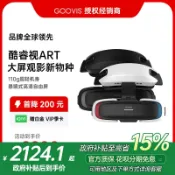 輝煌匯購 {臺灣公司貨 可打統編}【國補優惠】酷睿視（GOOVIS）Art高清XR頭戴顯示器 支持VR/AR視頻頭顯 游戲機/航拍/辦公智能眼鏡