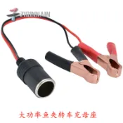車充母座轉鱷魚夾子線 帶鱷魚夾點菸器插座線 車充母座帶電瓶夾