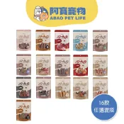 【Abao】21款任選混搭-好塊肉(50~70g)｜犬貓草本零食｜100%原肉｜狗零食 貓零食 寵物肉乾｜現貨快速到貨