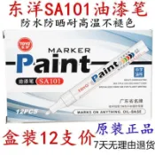 正品TOYO 東洋油漆筆SA101 白色輪胎記號筆金黑補漆筆 防水不褪色