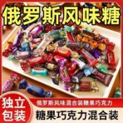 新鮮生產 🌸桃園倉庫🌸新年好物✨俄羅斯風味混合糖巧克力多口味夾心牛扎糖太妃糖喜糖年貨零食禮包高品質