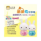 (店+)【小牛津】【小牛津】萌萌兔故事機+可愛熊防摔衣~育兒安撫神器-百萬爸媽見證