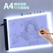 A4 觸控調節式打光描圖板