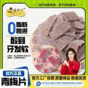 【蜜泰芒】青梅片80g1/2/4袋獨立裝原味話梅青梅酸酸陳皮梅片休閒零食