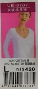 三槍宜而爽女長袖暖棉(三層棉)衛生衣〜SIZE：L