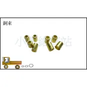 高壓管銅束 噴霧管銅束 軟管銅束 噴霧機零件 噴霧機 銅套 高壓管銅套 軟管銅套