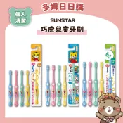 【多姆日日購】【SUNSTAR】巧虎兒童牙刷 幼童刷牙 卡通牙刷 軟毛刷 學習刷牙 兒童 超細纖維 巧虎家族