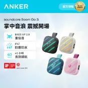 Anker soundcore Boom GO 3i 防水可攜式藍牙喇叭