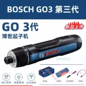 Bosch博世電動螺絲刀迷你充電式起子機鋰電螺絲批3.6V電動工具GO3（廠商直發咨詢運）