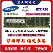 鎂光三星原廠記憶體DDR4  16G 32G 64G 2133 2400 2666 2944 3200詢價