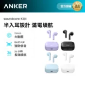 soundcore K20i 半入耳｜輕盈無感 一戴就愛  6H長效續航 音樂不間斷  純粹好聲音半入耳式藍牙耳機