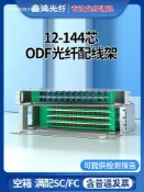 歡樂購物網 OSC箱滿配9624芯df芯DF芯芯48光纖配線架12芯72單元FC電信級o鑫鴻