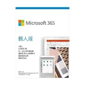 微軟 Microsoft 365 個人一年版完整功能含1T網路空間下載正版也有家用版和商務版
