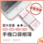 秋老爹QIUPAPA 手機隨身碟 口袋相簿 隨身碟 OTG iPhone15 三合一隨身碟 支援 蘋果 電腦 安卓 Type-C