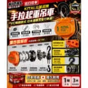 KITAL日單VC手拉吊車 1噸3米 手拉葫蘆 鏈仔猴 鍊猴 吊猴 起重吊車 手動吊車 G80鏈條 多規格