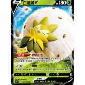 【湘琳淳真】 寶可夢 PTCG 白蓬蓬V S4A 016 閃卡 絕版 中文 正版 卡牌
