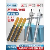 【國標304/316不鏽鋼】化學錨栓 化學膨脹螺栓 倒錐化學螺絲 膨脹螺絲 M8 M10 M12 M16 白鐵螺絲