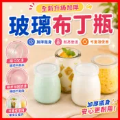 🎉隔日到貨🎉奶酪瓶 玻璃布丁瓶 含蓋子 玻璃瓶 布丁瓶 保羅瓶 玻璃杯 奶酪瓶奶酪杯 布丁杯布雷杯 慕斯杯 玻璃罐