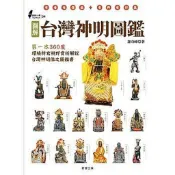 晨星-圖解台灣神明圖鑑