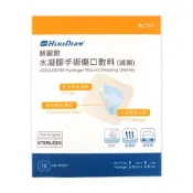 (店+)【赫麗敷】水凝膠手術傷口敷料6x6cm 10片/盒 (術後敷料/防水敷料/壹品藥局)
