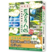 【全新現貨】夏目友人帳：妖怪連絡簿最終研究 ｜ニャンコ先生愛好会｜大風文化｜