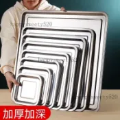 方盤托盤 菜盤 食物托盤 燒烤盤 豆腐盤 四方盤 不鏽鋼盤子 料理盤 自助餐盤 鐵盤 長方盤 不鏽鋼方盤 不銹鋼四方盤