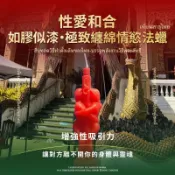 性愛和合 情慾蠟燭 燕通 InKoo 鎖心 招桃花 夫妻和合 性吸引力 感情挽回 泰國聖物 代燒 許願