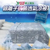 愛買線上購物 Indian 銀離子抗菌透氣涼被(150x180cm) 可水洗 機洗 銀離子 抑菌 柔軟 透氣 被子 涼被【愛買】