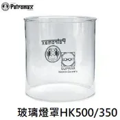川山岳海 [ PETROMAX ] 玻璃燈罩(透明) 適用HK500/350 / 氣化燈 汽化燈 Aida Optimus參考 / g5k