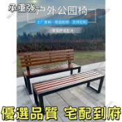 【臺灣熱賣 優選品質】公園戶外長椅室外防腐實木條凳排椅廣場庭院鐵藝休閒塑木休息座椅 LAKJ