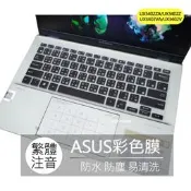 ASUS UX3402ZA UX3402Z UX3402VA UX3402V 繁體 注音 倉頡 鍵盤膜 鍵盤套 鍵盤保護