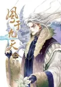鳳于九天（3）漫畫版[二手書_良好]6251 TAAZE讀冊生活