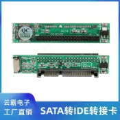 常鴻萬貨行 48h出貨丶IDE轉sata轉接卡2.5寸IDE轉44pin轉接板串口轉並口轉接板44針SATA