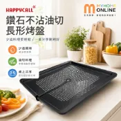 HAPPYCALL 鑽石不沾油切長形烤盤｜瀝油孔設計 烤肉更健康｜大烤盤 適用卡式爐/瓦斯爐【原廠現貨免運】