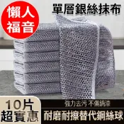 ECHAIN TECH 單層銀絲抹布 鋼絲洗碗布 銀絲抹布 乾濕兩用去污金屬絲抹布 廚房抹布 鋼絲球 鋼絲抹布