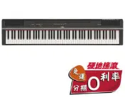 【 硬地搖滾 】全館免運！分期零利率！YAMAHA P-125 電鋼琴 數位鋼琴 單琴組 不含琴架 黑色款 P125