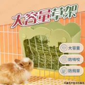 【🇹🇼內外兩用！現貨免運 快速出貨】草架 兔子草架 牧草架 草盆 天竺鼠草架 兔子牧草架 兔草架 大容量草架 大草架