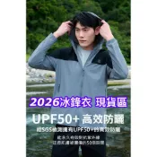 小小尖兵專業代購 2026 現貨ONE BOY UPF50 防曬 冰科技機能 冰鋒衣 防曬外套 冰鋒氣殼 黑膠 男版