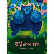 【momoBOOK】藍莓歐姆蛋捲(電子書)