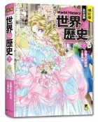 增訂版全彩漫畫世界歷史．第7卷：法國大革命與工業革命[二手書_近全新]6457 TAAZE讀冊生活