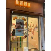 《珍玉坊》代購🔸佳賓牛軋餅🔸
