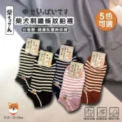 (店+)【non-no 儂儂】柴犬刺綉條紋船襪 條紋款 船襪 台灣製造
