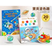 寶貝塗色趣-太空探險之旅 JA99735【JarMelo 原創美玩】諾貝兒